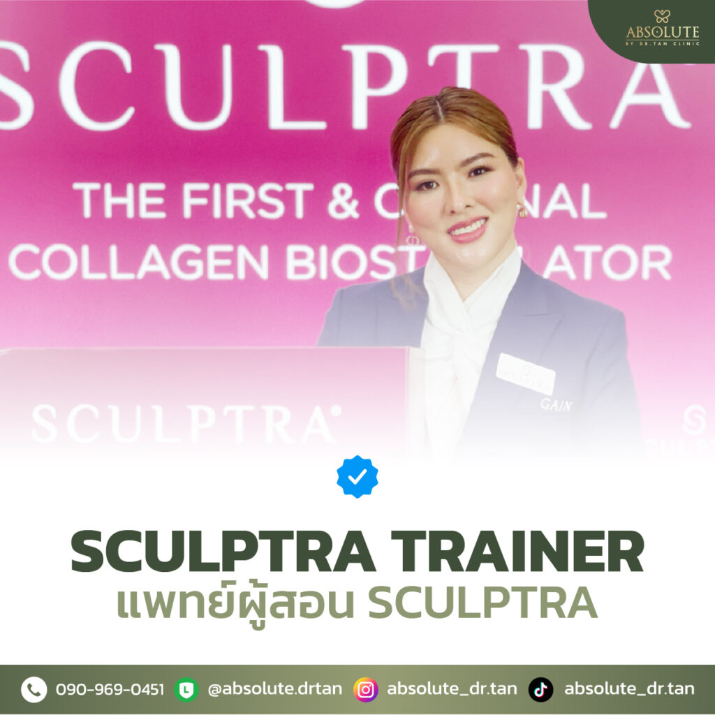 Sculptra พิษณุโลก