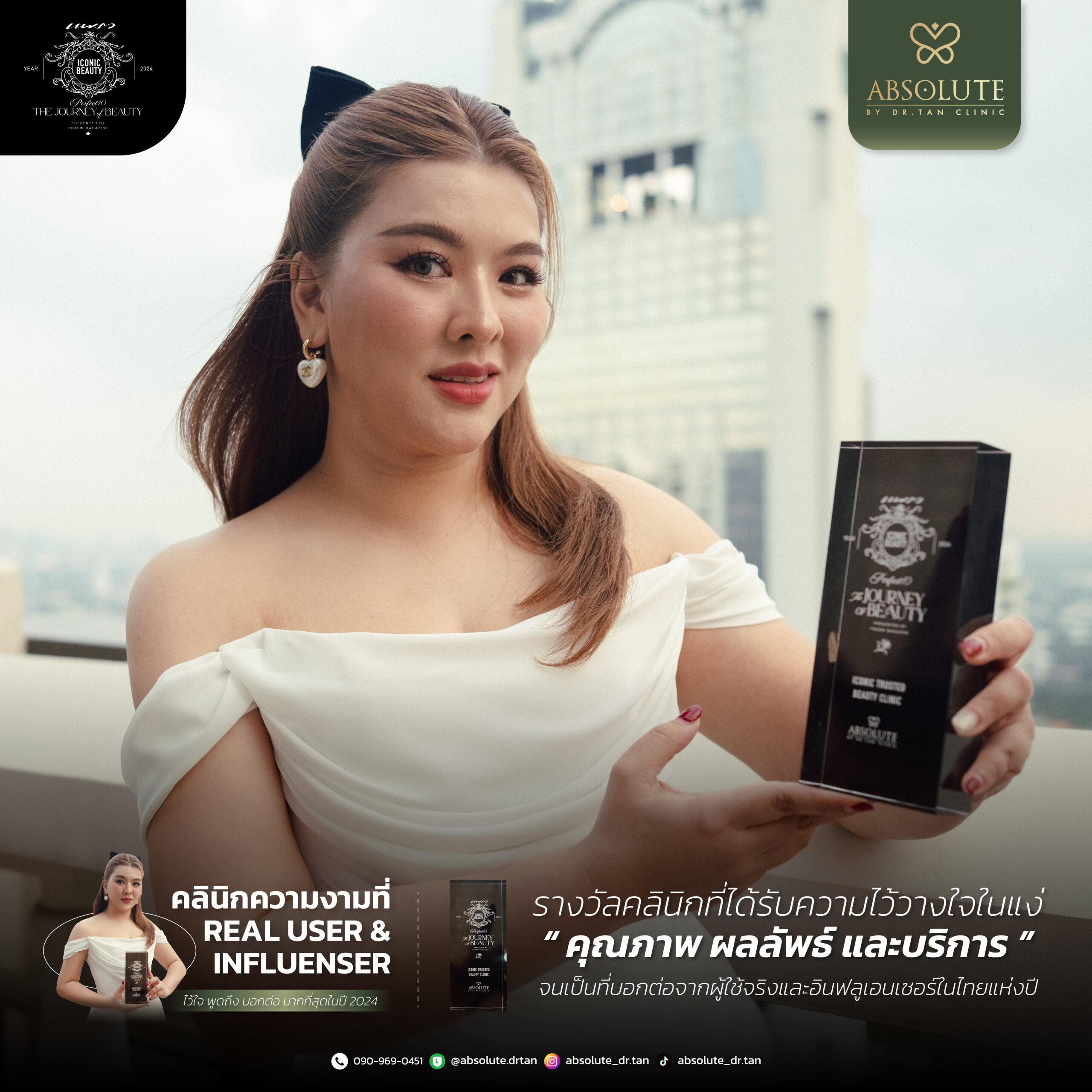 ICONIC-แพรว-07